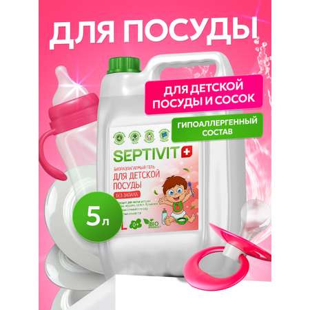 Средство для мытья посуды SEPTIVIT детской без запаха 0+ 5000 мл