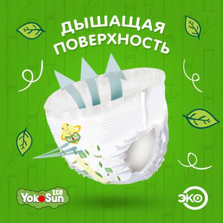 Трусики YokoSun Eco XL (12-20 кг) 10 шт.
