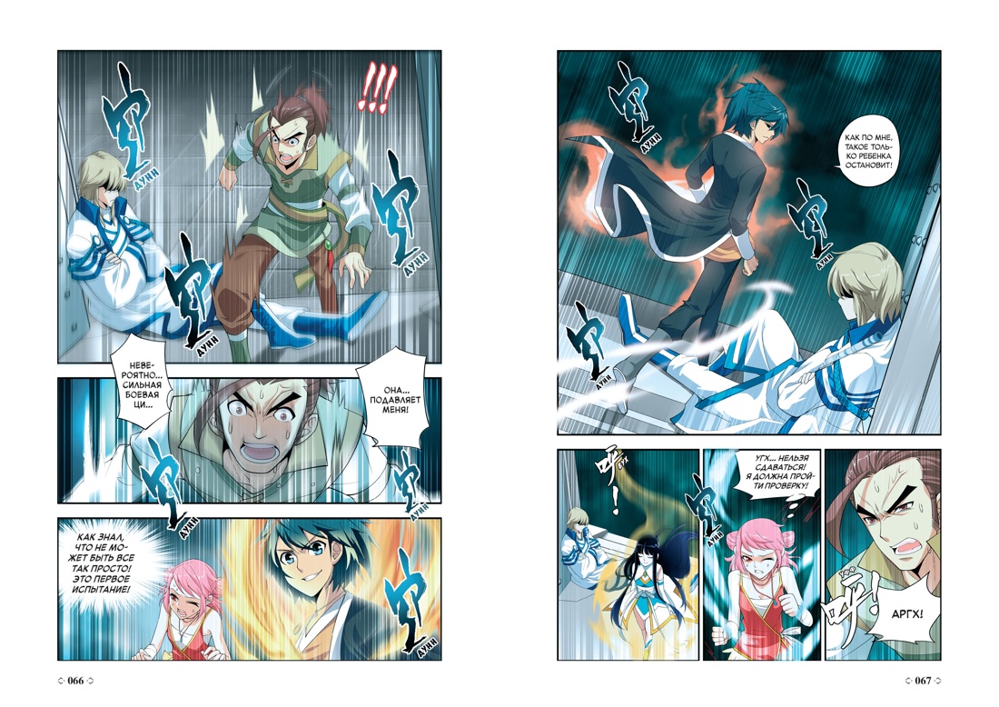 Книга АЗБУКА Графические романы. Тяньцань Тудоу. Расколотая битвой синева небес. Кн. 2 - фото 11