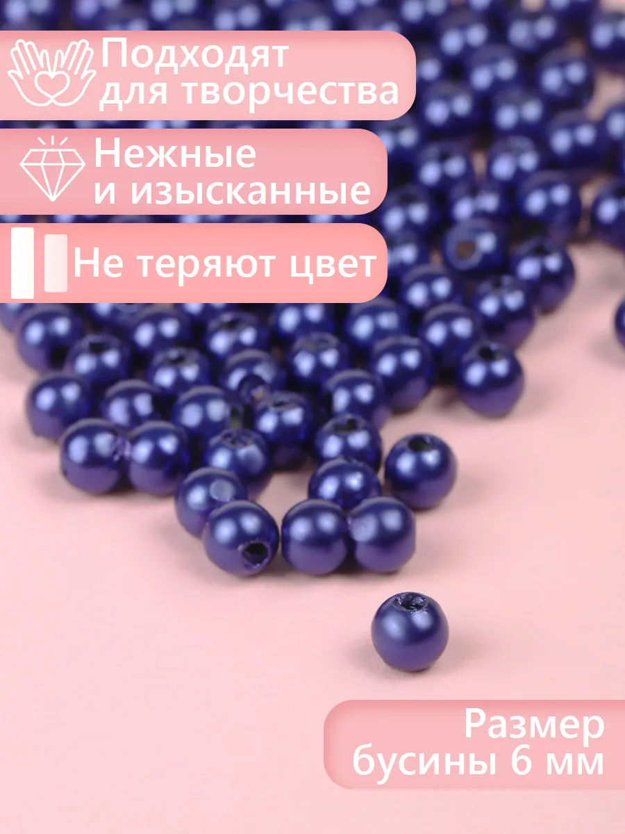 Набор для творчества Magic 4 Hobby шитье перламутровые 6мм уп 50г - фото 2