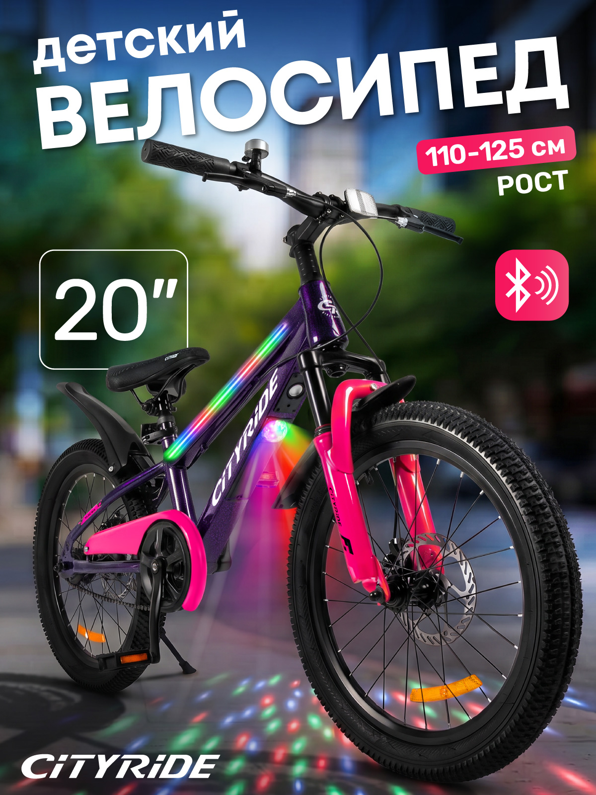 Двухколесный велосипед CITYRIDE 20 дюймов - фото 1