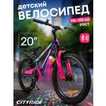 Двухколесный велосипед CITYRIDE 20 дюймов