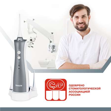 Ирригатор B.Well импульсный 3 реж.
