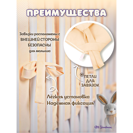 Бортики в кроватку Mr Sandman кремовый