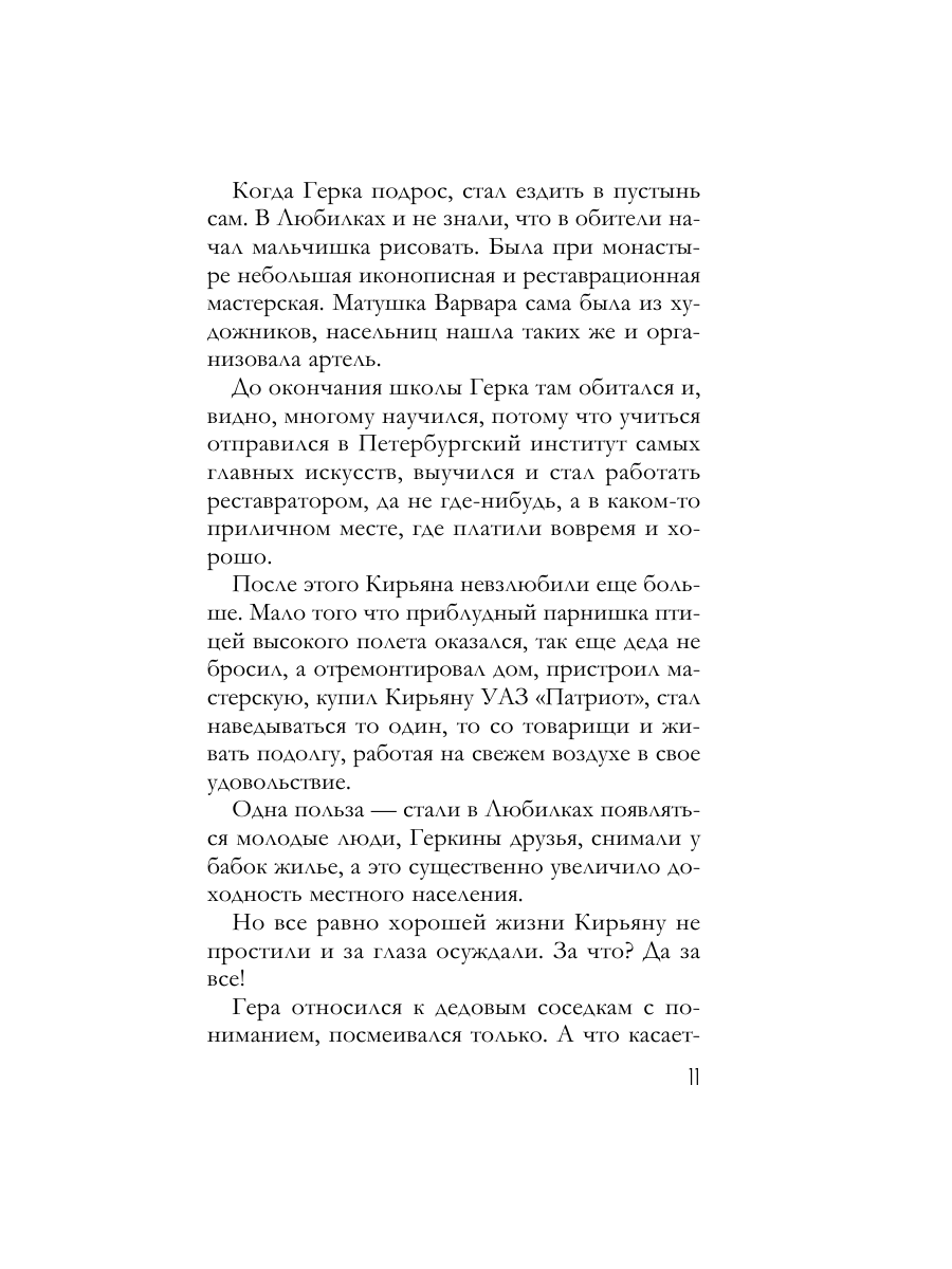 Книга Эксмо Портрет девочки в шляпе - фото 10