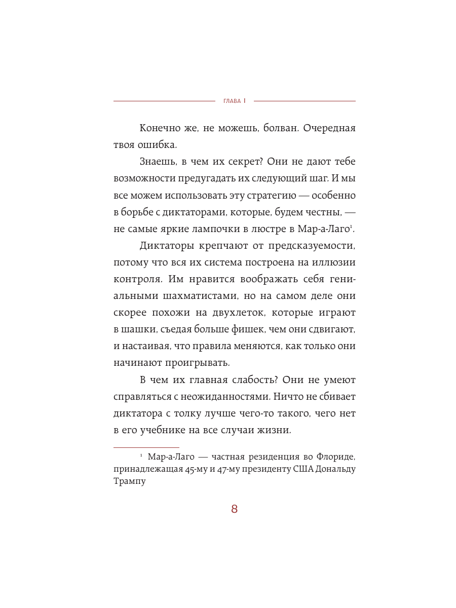Книга Эксмо Искусство пушистой войны Уроки от кошек по захвату власти - фото 7