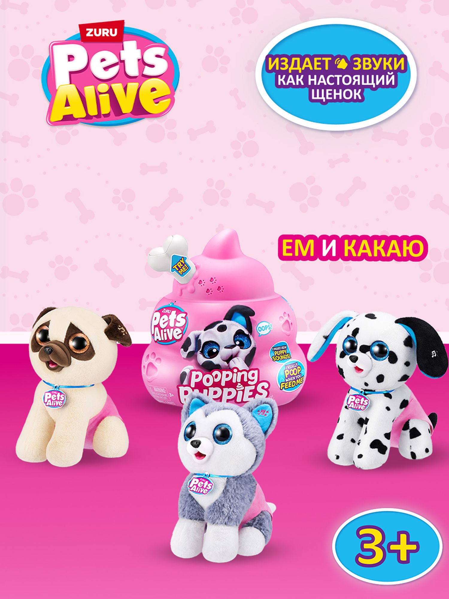 Фигурка Zuru Pets Alive Pooping Puppies - фото 1