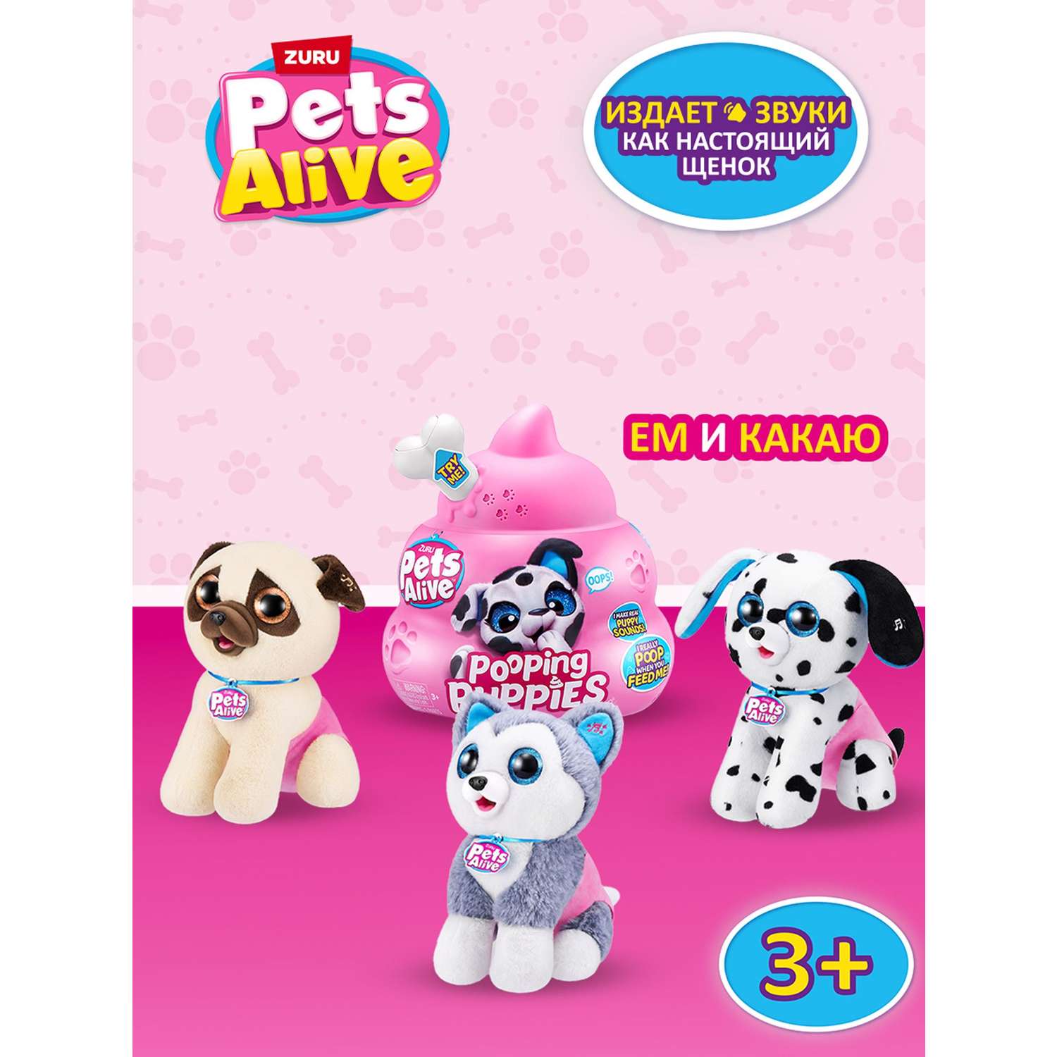 Фигурка Zuru Pets Alive Pooping Puppies - фото 1