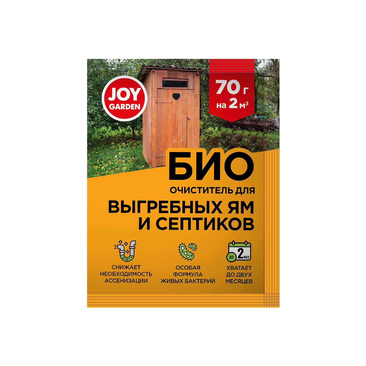 Очиститель для выгребных ям JOY GARDEN Bio 70г - фото 1