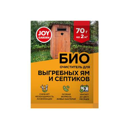Очиститель для выгребных ям JOY GARDEN Bio 70г
