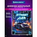 Дневник школьный Brauberg 1-11 класс машина канцелярия
