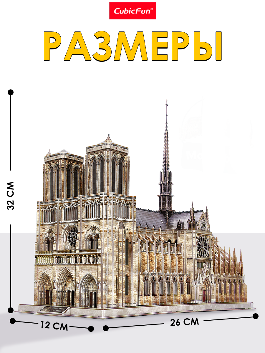 Пазл CubicFun Нотр-Дам-де-Пари 293 детали 3D - фото 5