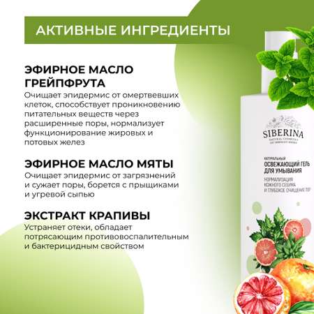 Гель Siberina 250 мл