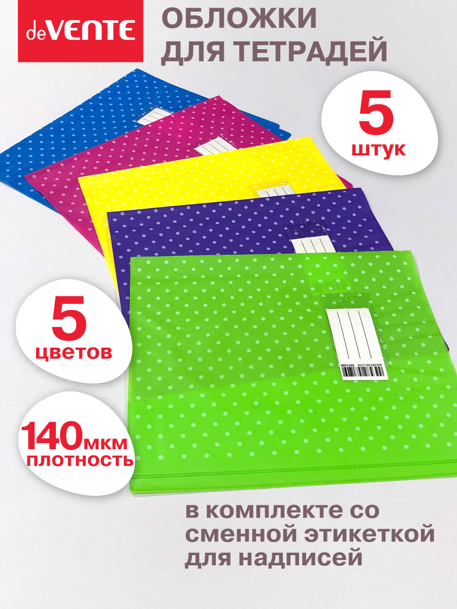 Обложка deVENTE 5 шт. - фото 6