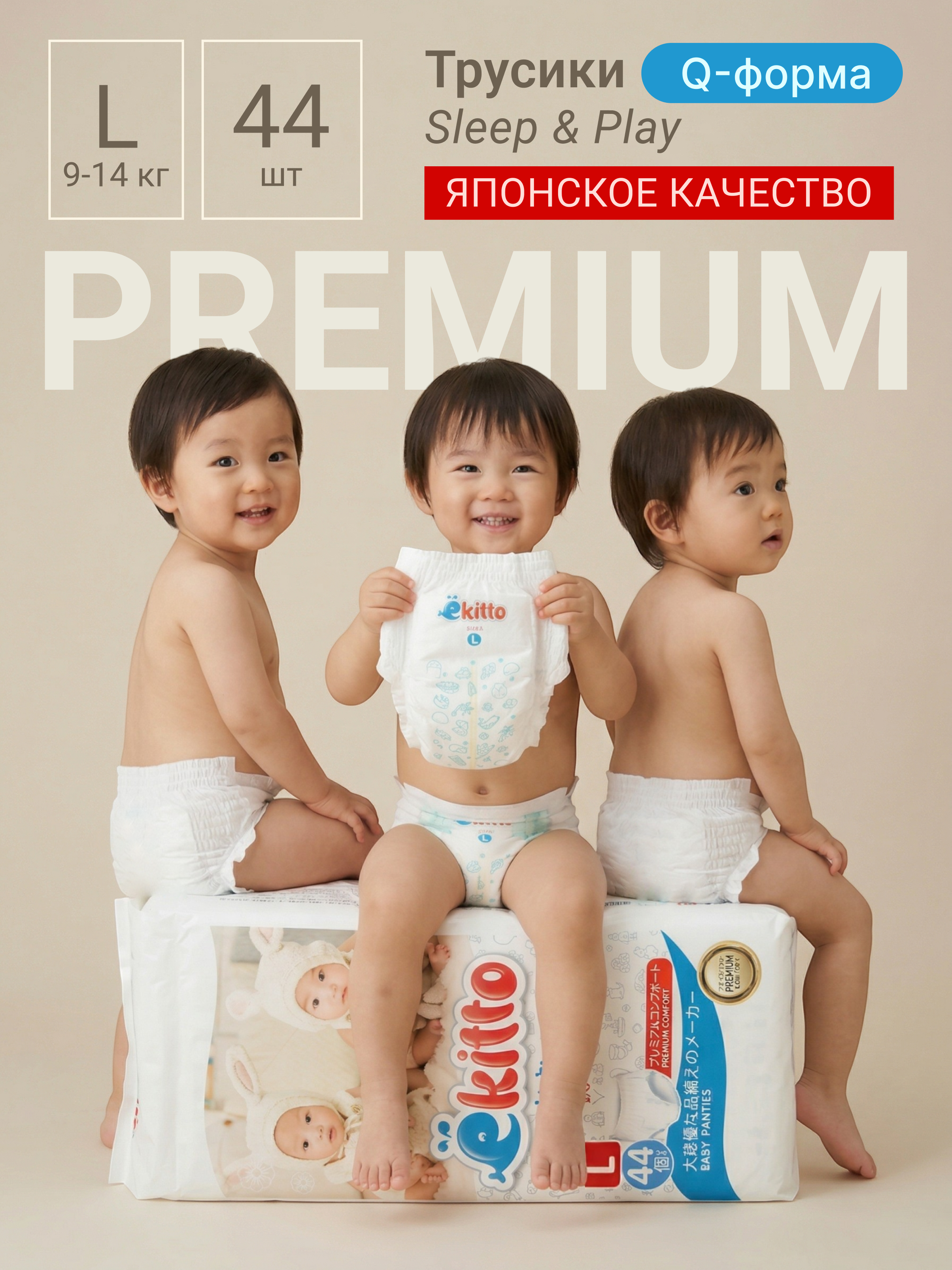 Трусики Ekitto Comfort ультратонкие L (9-14 кг) 44 шт. - фото 1