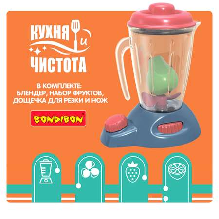 Игрушка Bondibon блендер, продукты, посуда