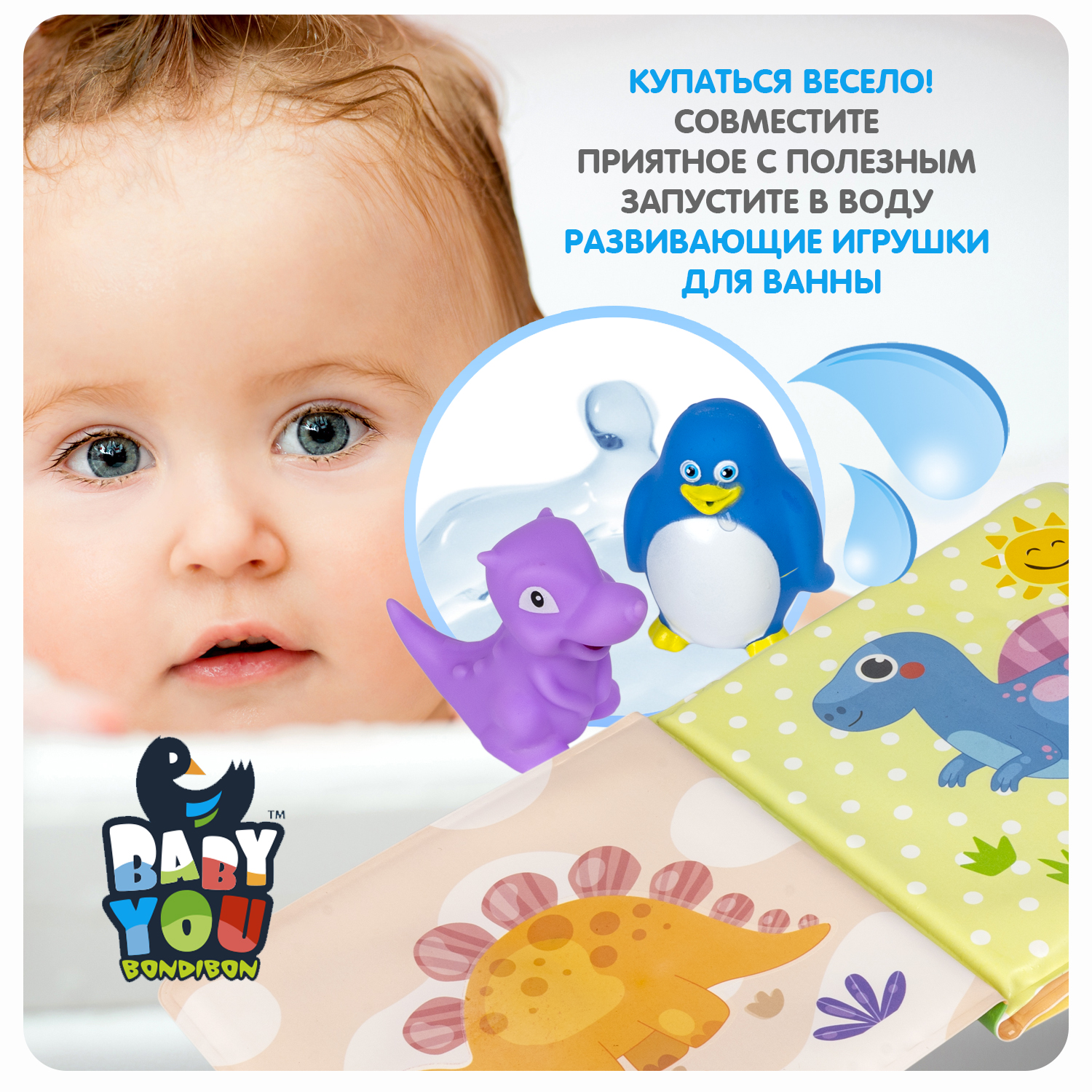 Игрушка Bondibon книжка для ванной Динозаврики - фото 4