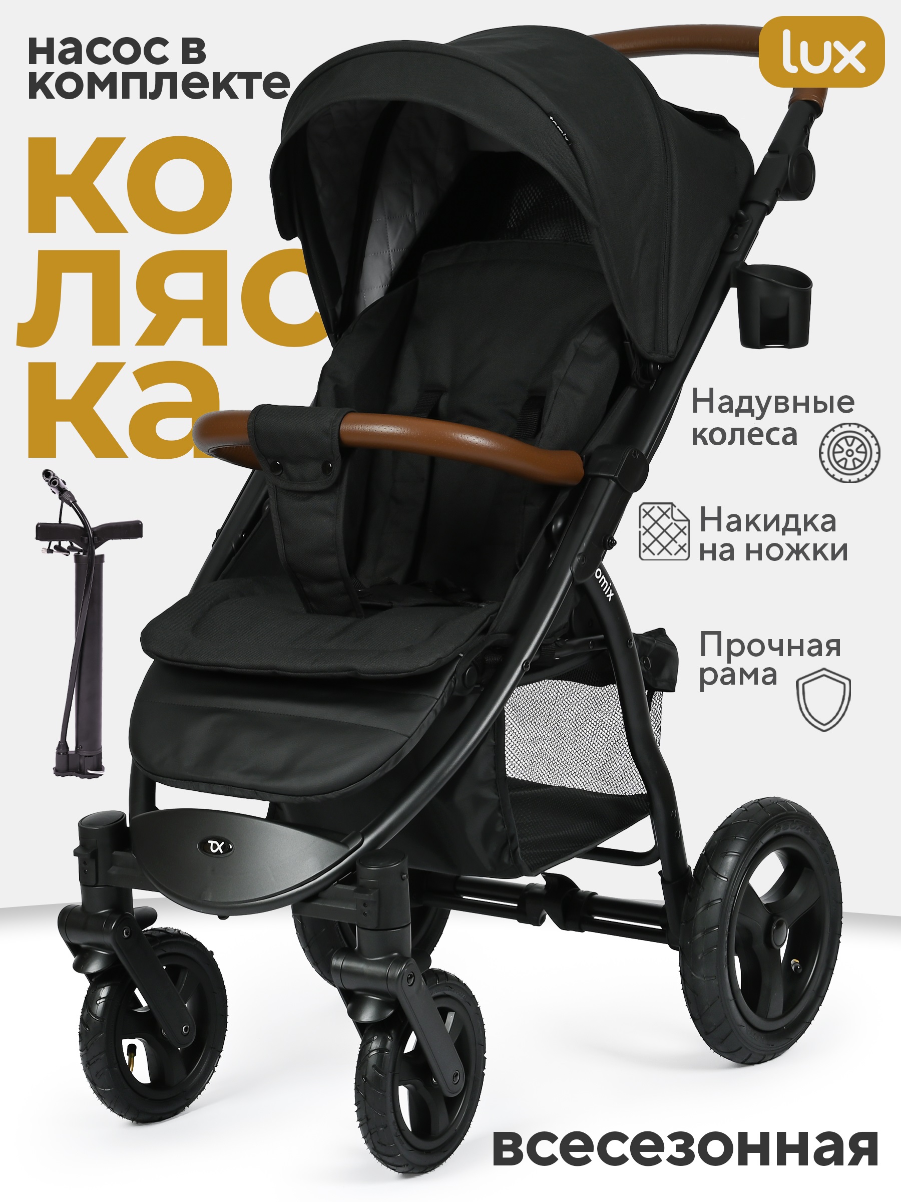 Коляска прогулочная Tomix Stella Lux черный - фото 1