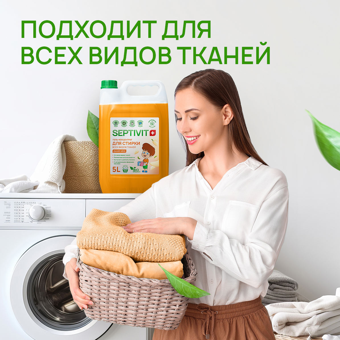 Гель для стирки SEPTIVIT Дыня мёд для всех видов тканей 5л - фото 4