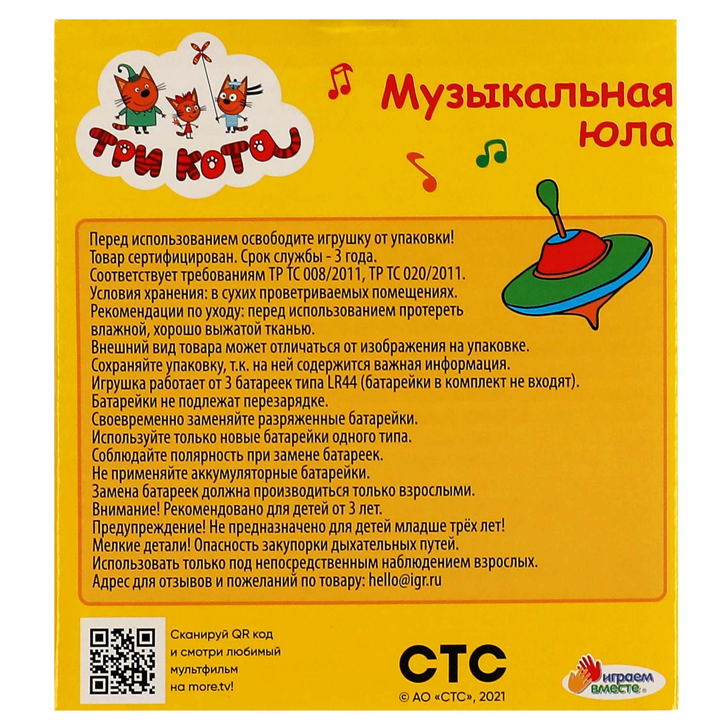 Игрушка Играем вместе юла - фото 6