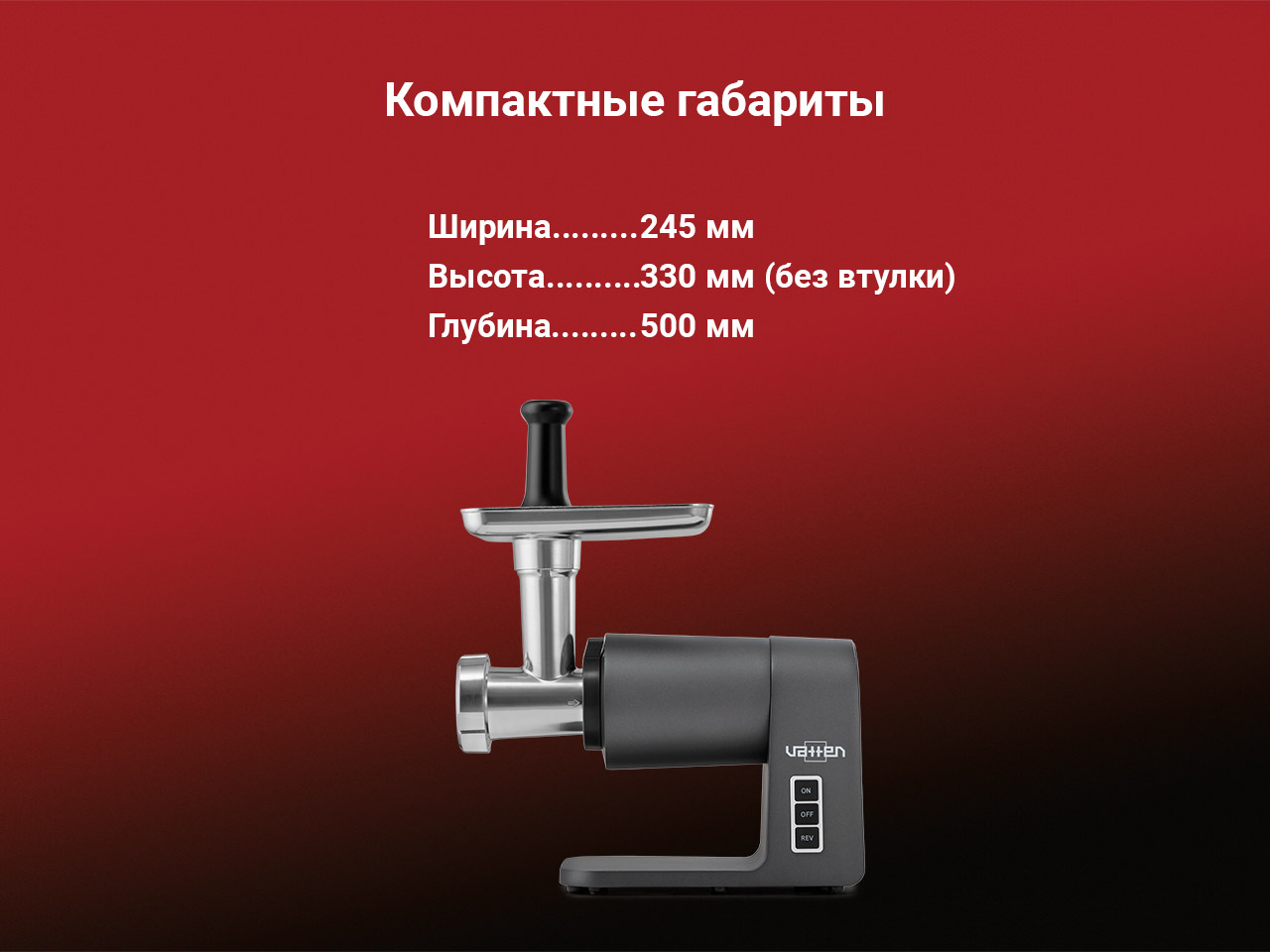 Мясорубка VATTEN VG191 2000 M - фото 3