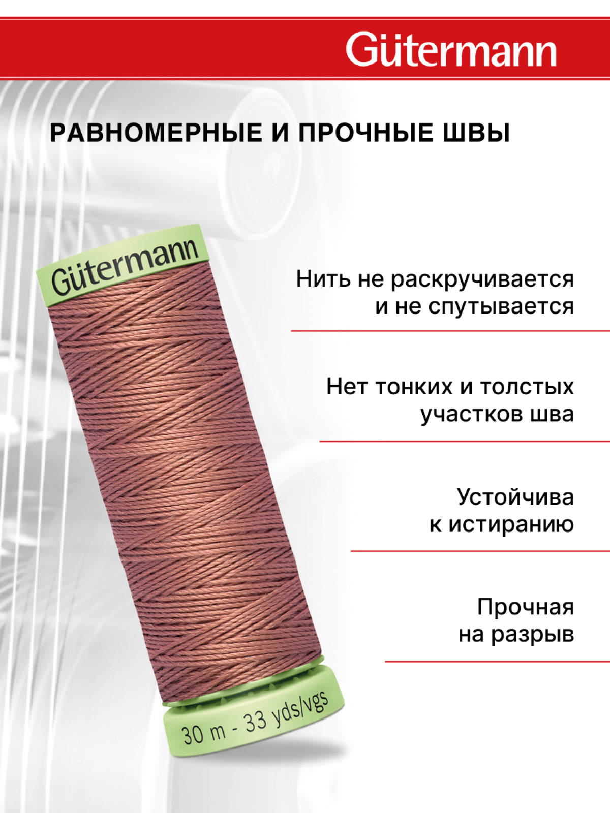Нитки для шитья и отстрочки Top Stitch Guttermann 30/30м цвет 245 - фото 3