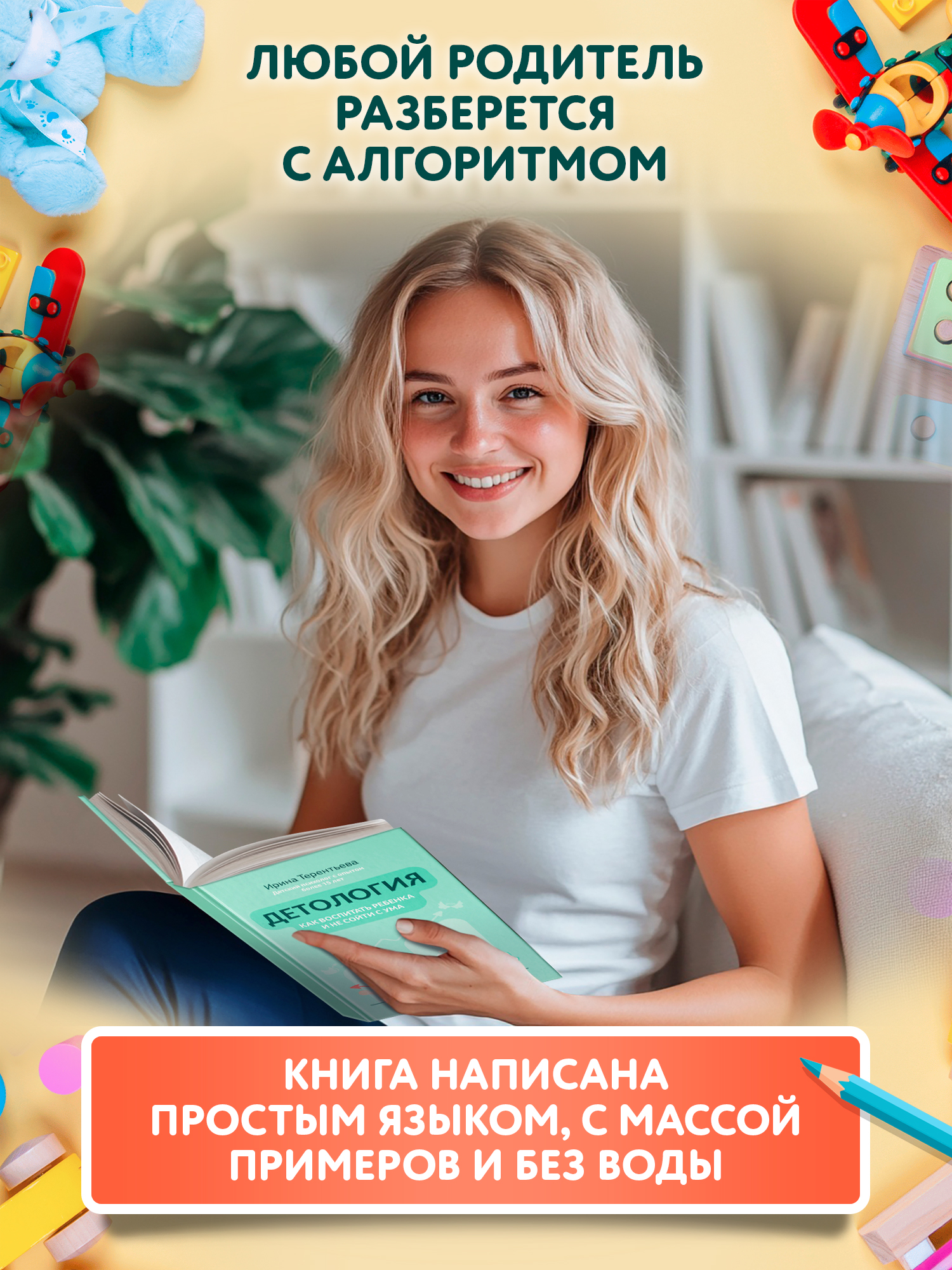 Детология как воспитать ребенка Феникc Книга - фото 3
