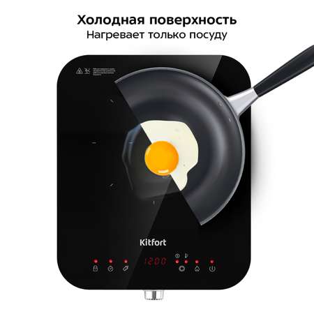Индукционная плита KITFORT КТ-148