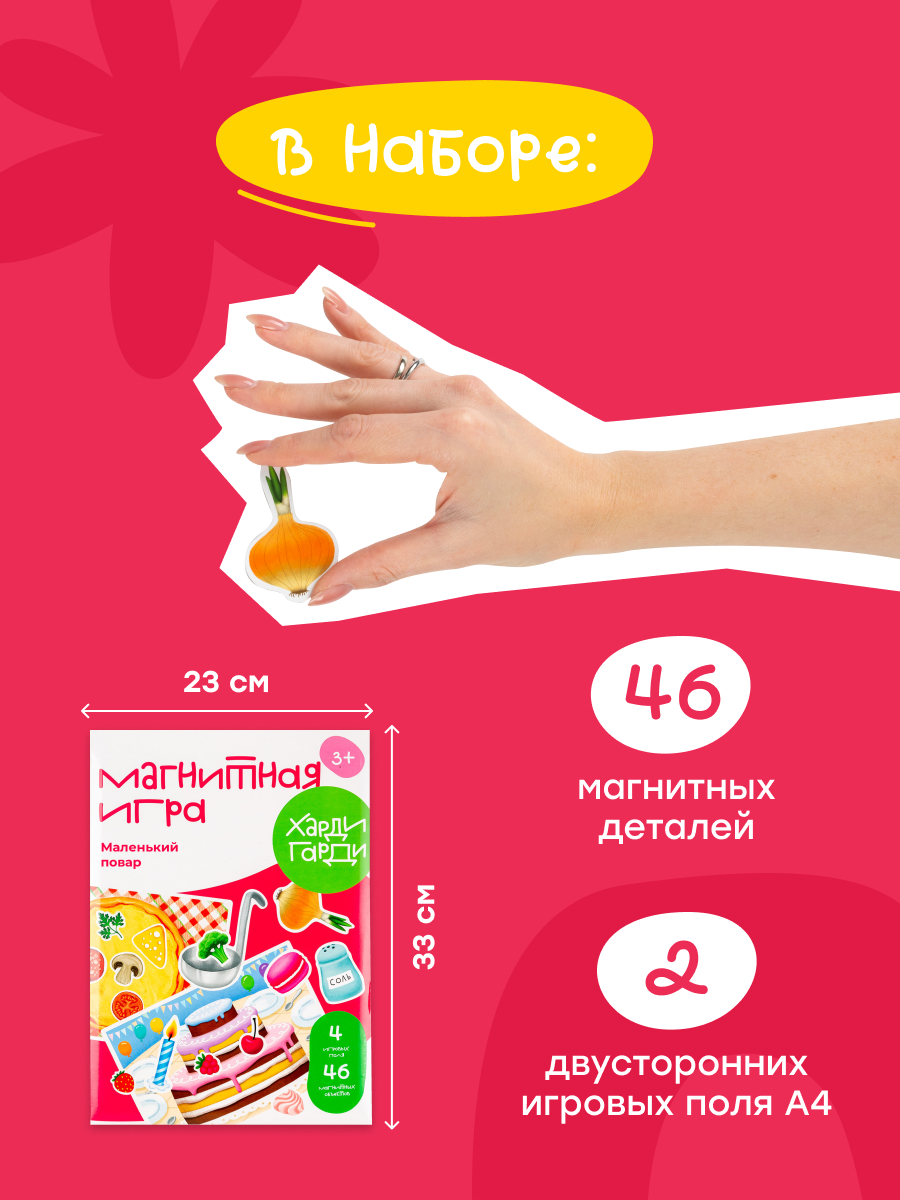 Магнитная игра Харди Гарди Маленькая хозяйка. Готовим пиццу и суп. Украшаем торт и тарелку - фото 3