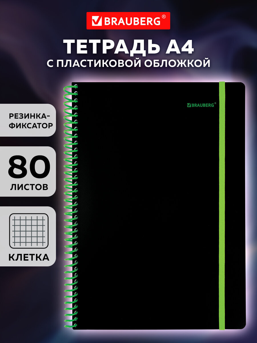 Общая тетрадь Brauberg клетка 80 лист. - фото 1