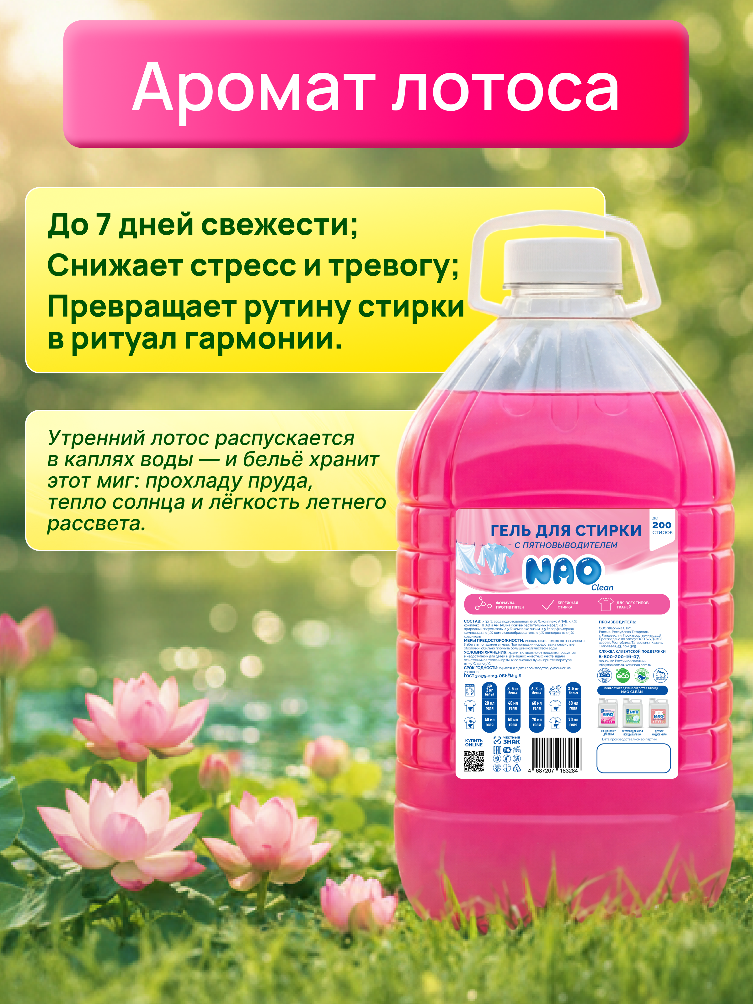 Гель для стирки NAO автомат с Пятновыводителем 5 л - фото 2