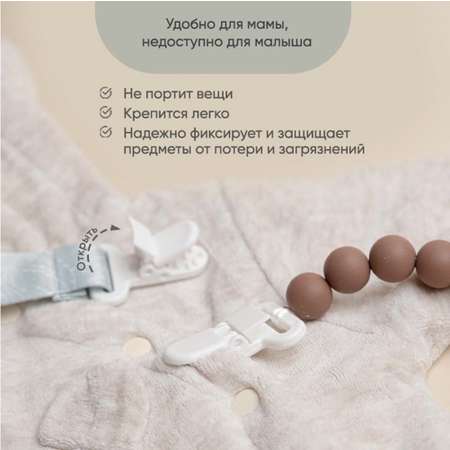 Клипса для пустышки Paomma