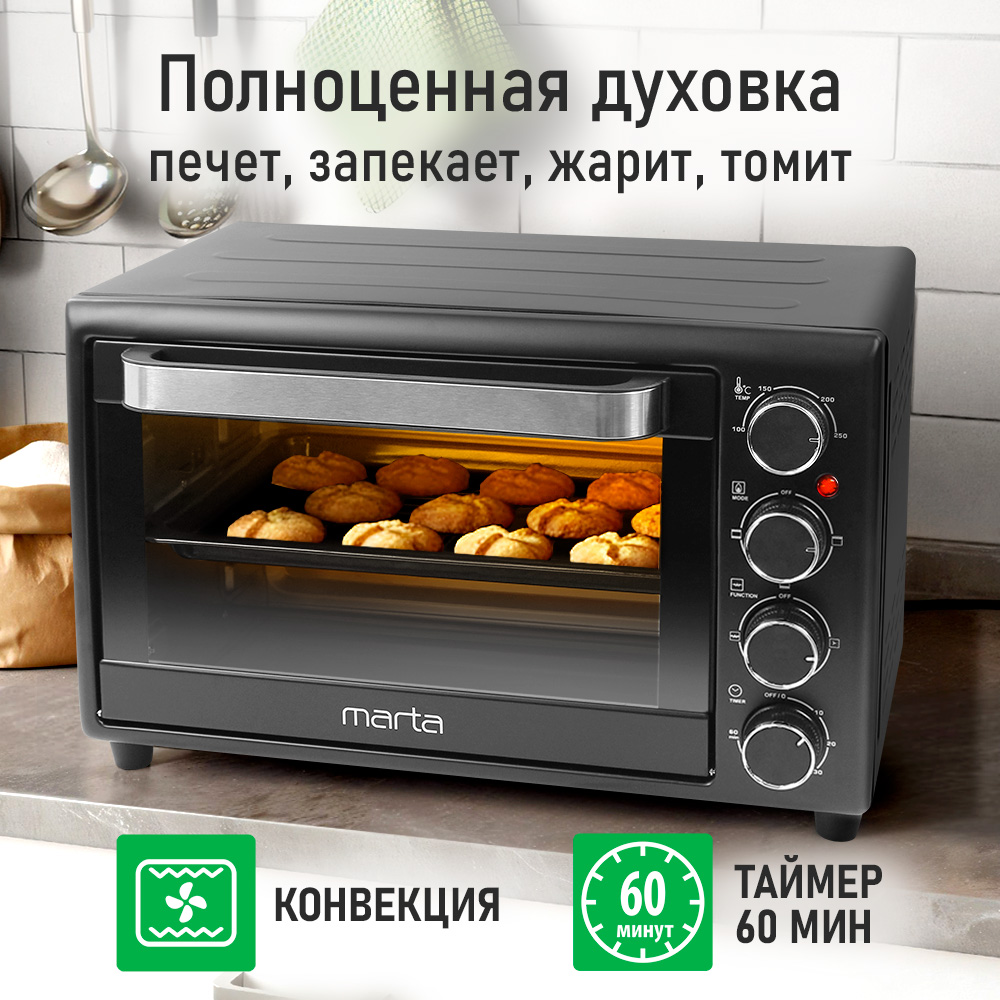 Мини-печь MARTA MT-EO4299A духовой шкаф черный жемчуг - фото 2