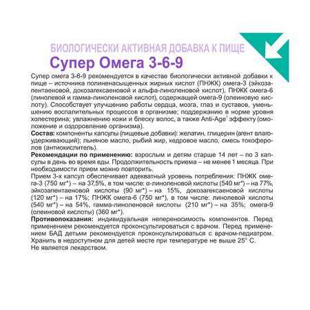 БАД Эвалар Супер Омега 3-6-9 капсул 80