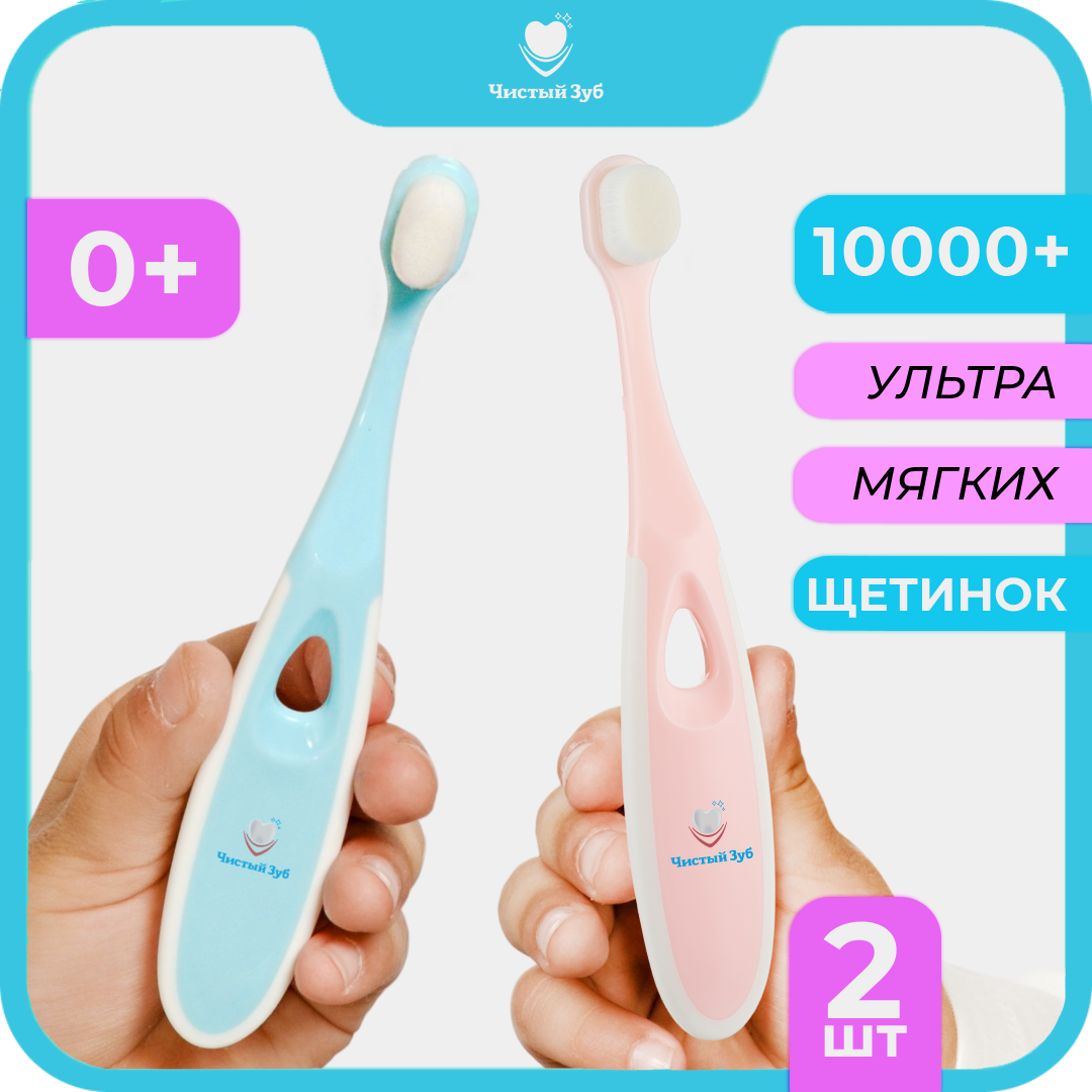 Зубная щетка классическая Чистый Зуб от 0 лет 2 шт. - фото 1