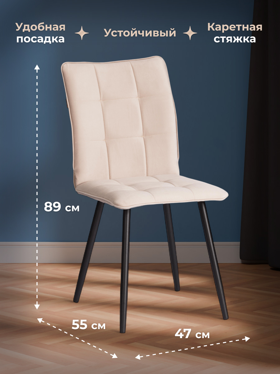 Стул TETCHAIR Bari LT велюр бежевый 2 шт. - фото 5