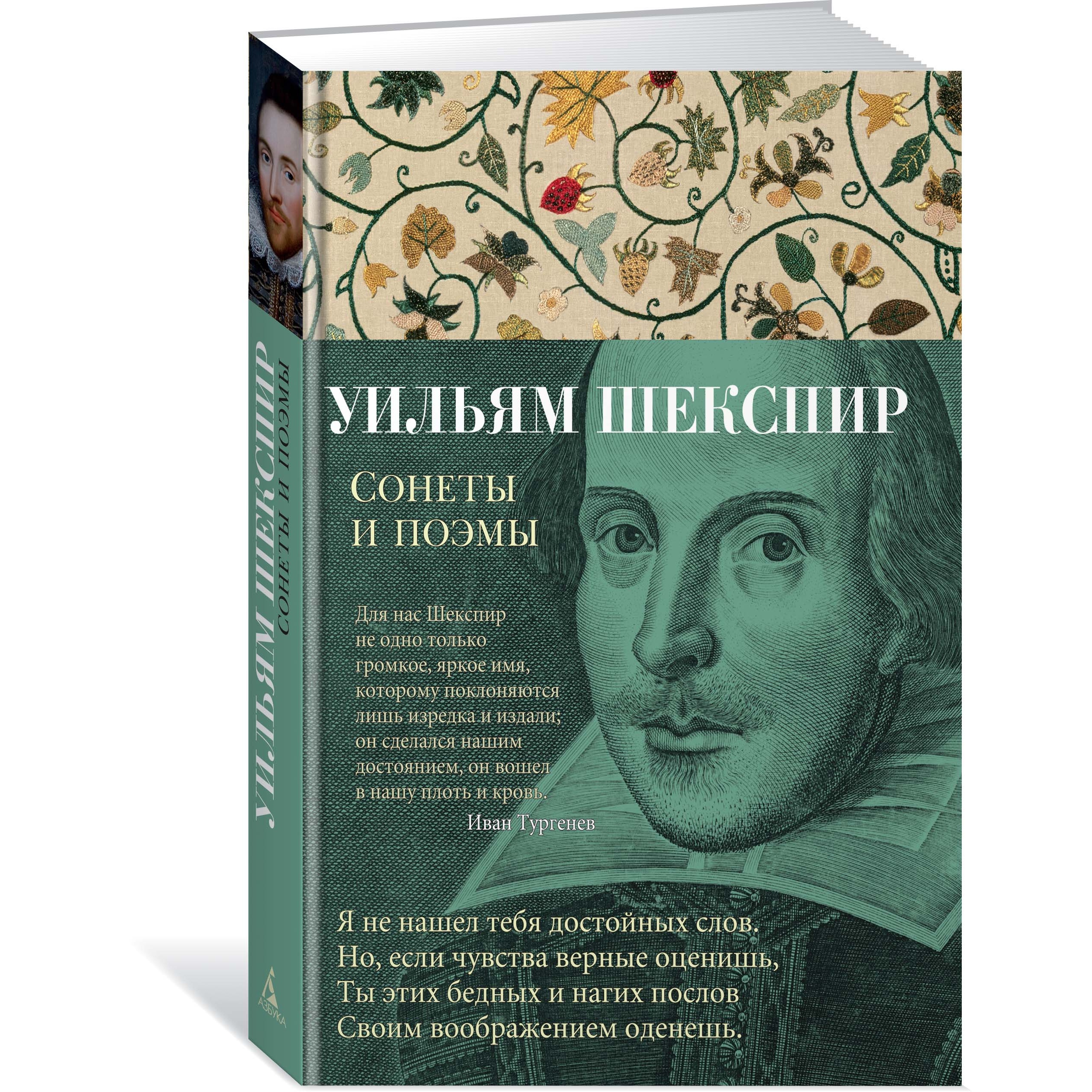 Книга АЗБУКА Сонеты и поэмы Шекспир У. Азбука-поэзия - фото 2