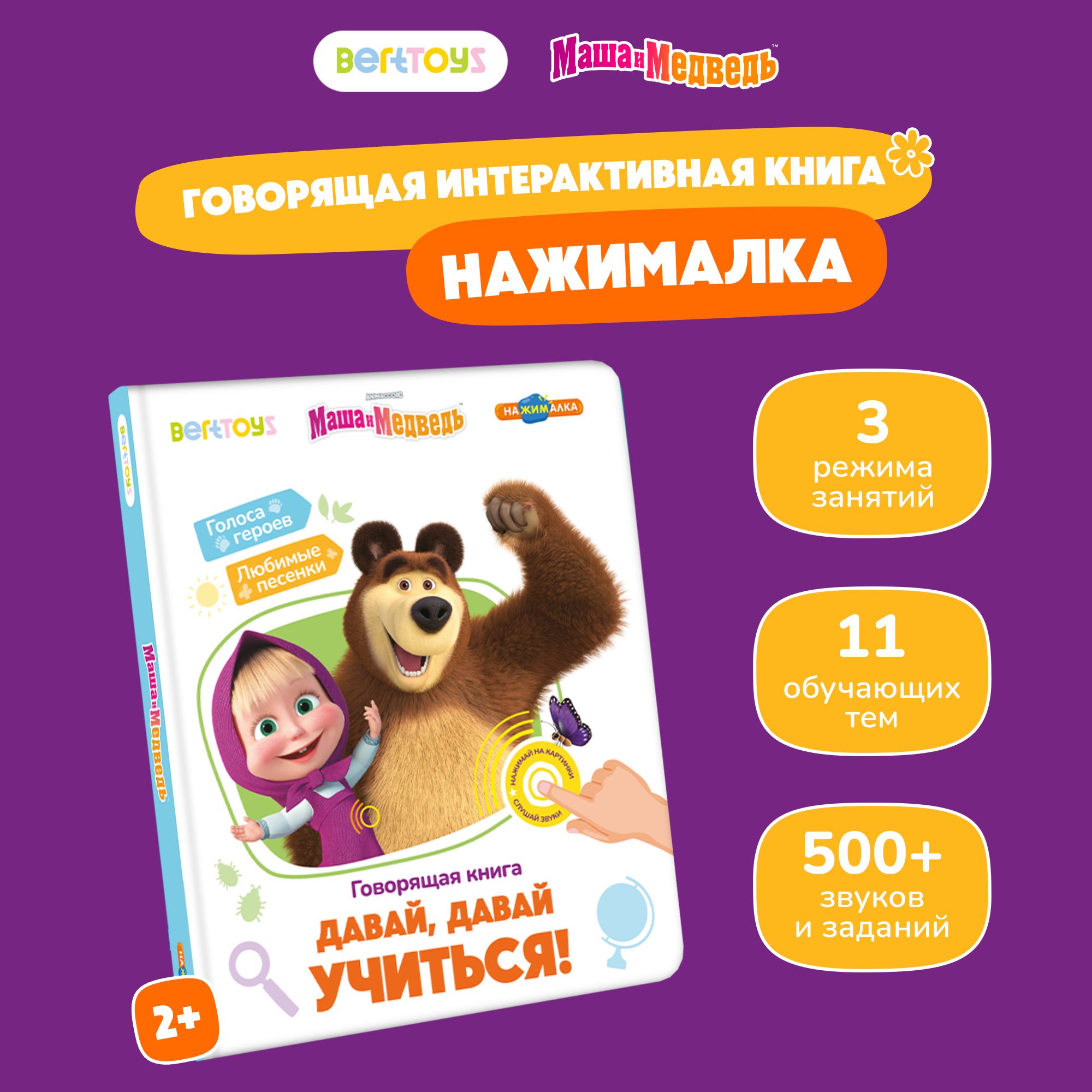 Нажималка BertToys Маша и медведь Давай учиться - фото 2