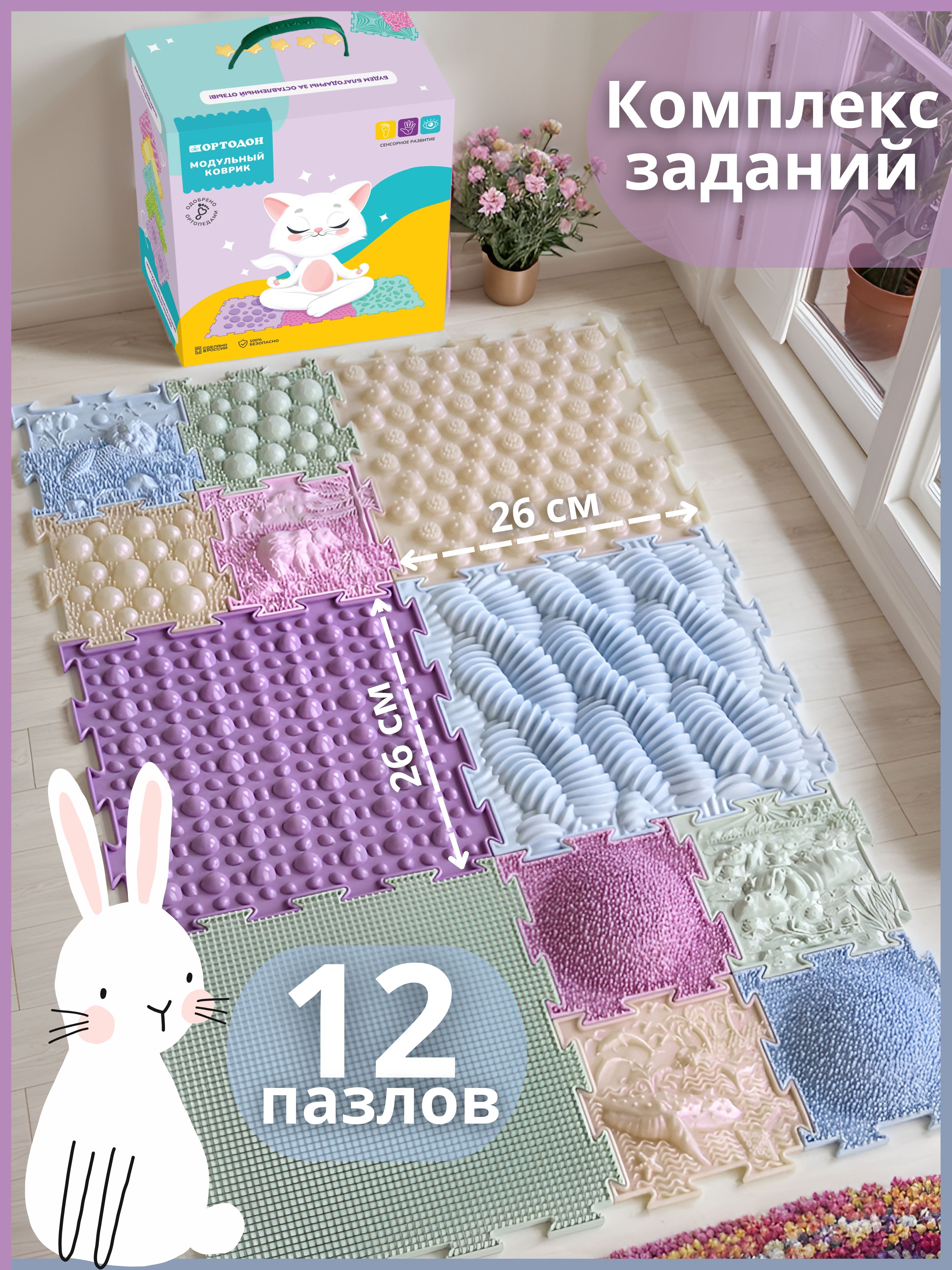 Изображение товара Модульный массажный коврик-пазл Ортодон для развития и профилактики