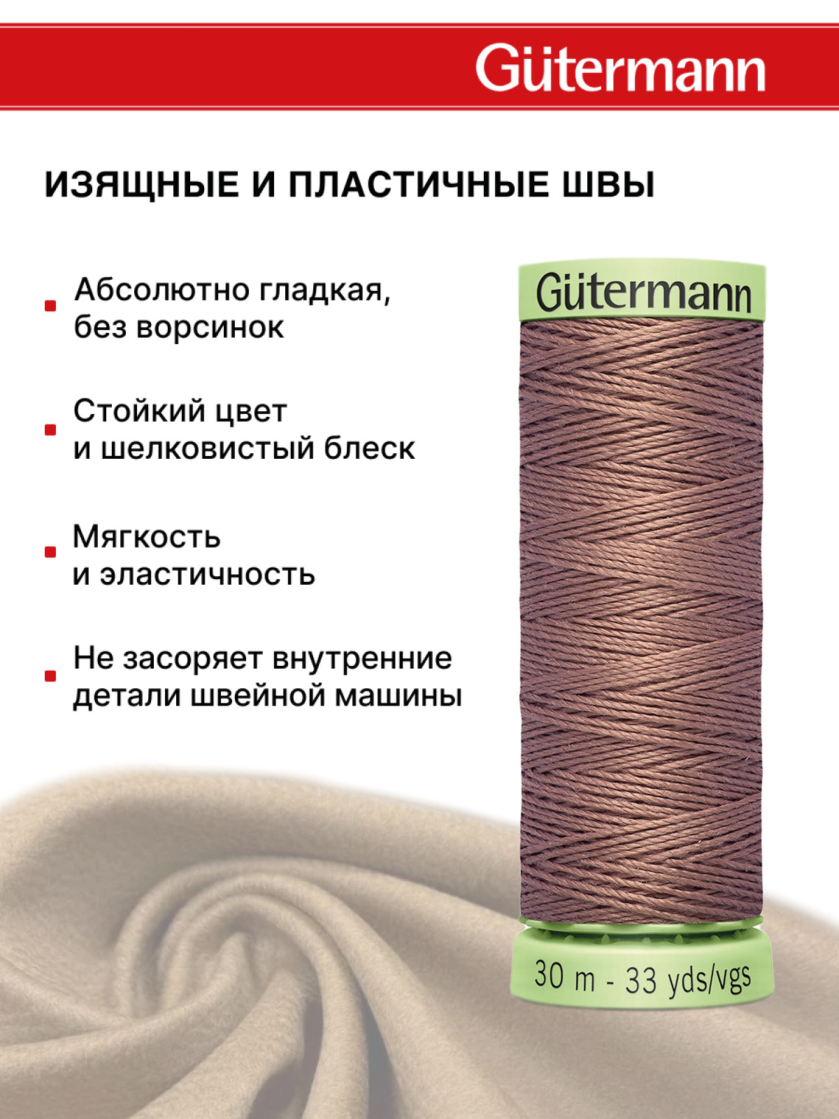 Нитки для шитья и отстрочки Top Stitch Guttermann 30/30м цвет 216 - фото 4