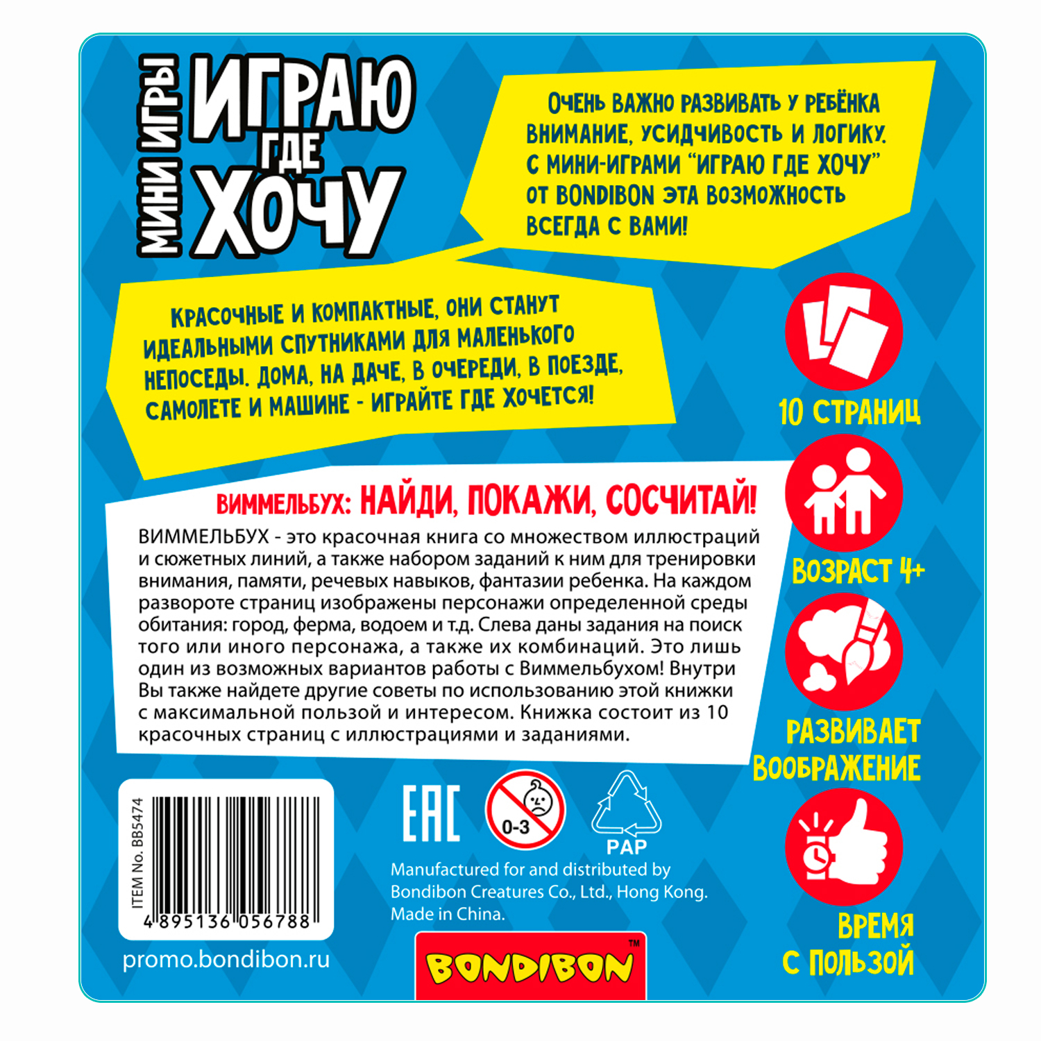 Настольная игра Bondibon в дорогу мини Виммельбух - фото 12