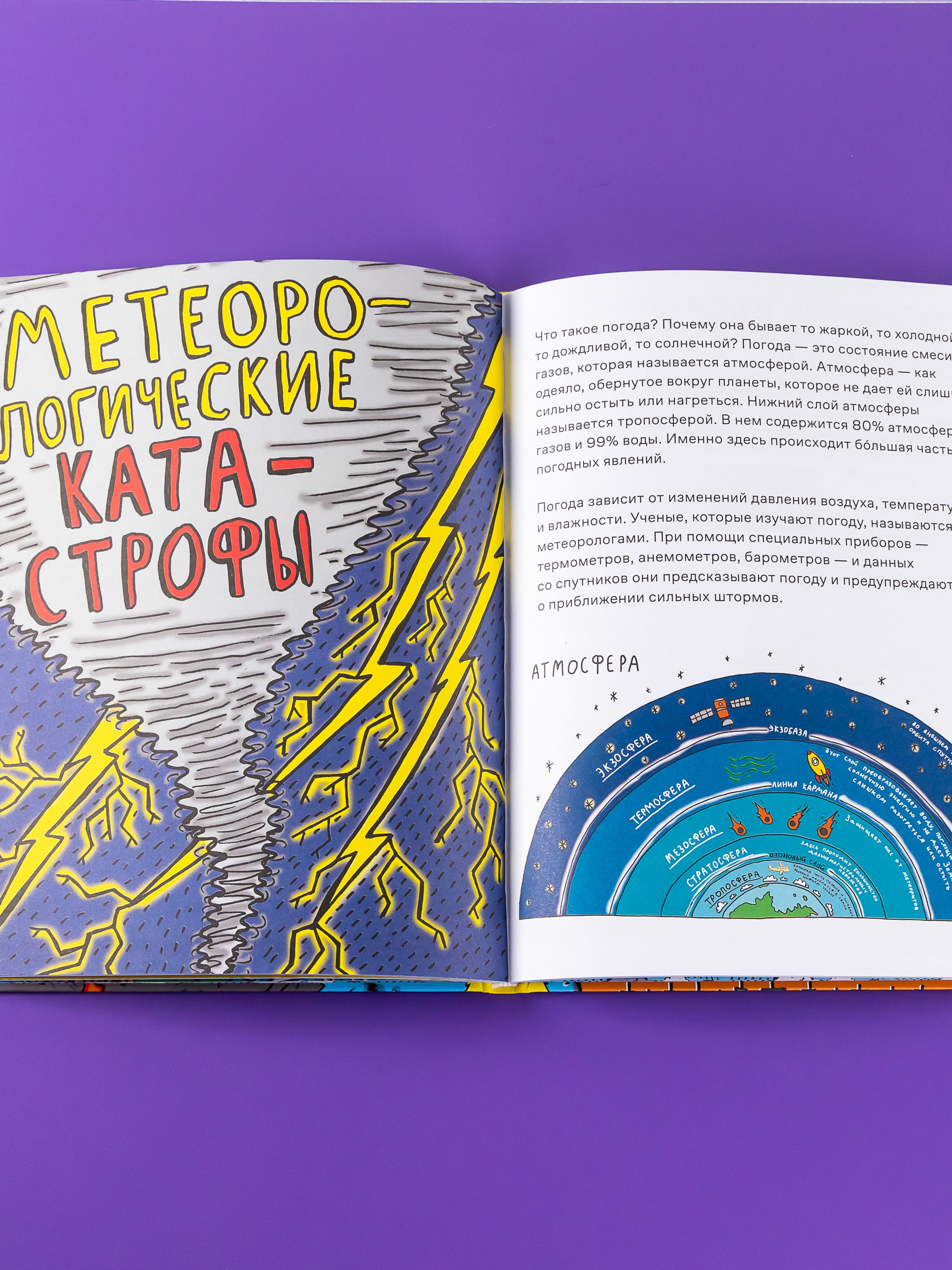 Книга Альпина. Дети Потрясающая стихия: землетрясения, торнадо, цунами и другие природные бедствия - фото 9