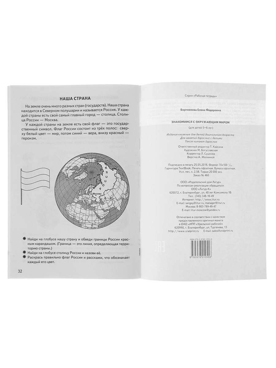 Рабочая тетрадь Литур Знакомимся с окружающим миром 5-6 лет - фото 9
