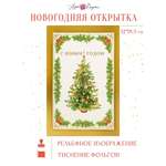 Открытка Арт и Дизайн с новым годом! 120х183 мм.