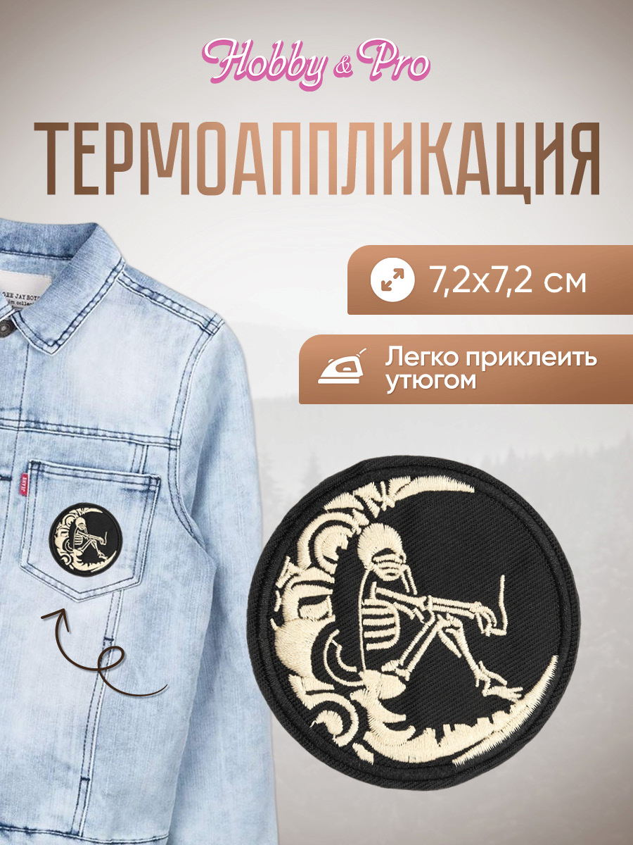 Набор для творчества Hobby Pro термоаппликация В раздумьях - фото 1