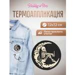 Набор для творчества Hobby Pro термоаппликация В раздумьях