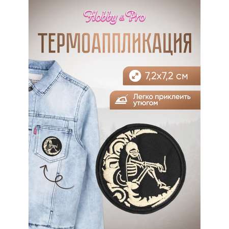 Набор для творчества Hobby Pro термоаппликация В раздумьях