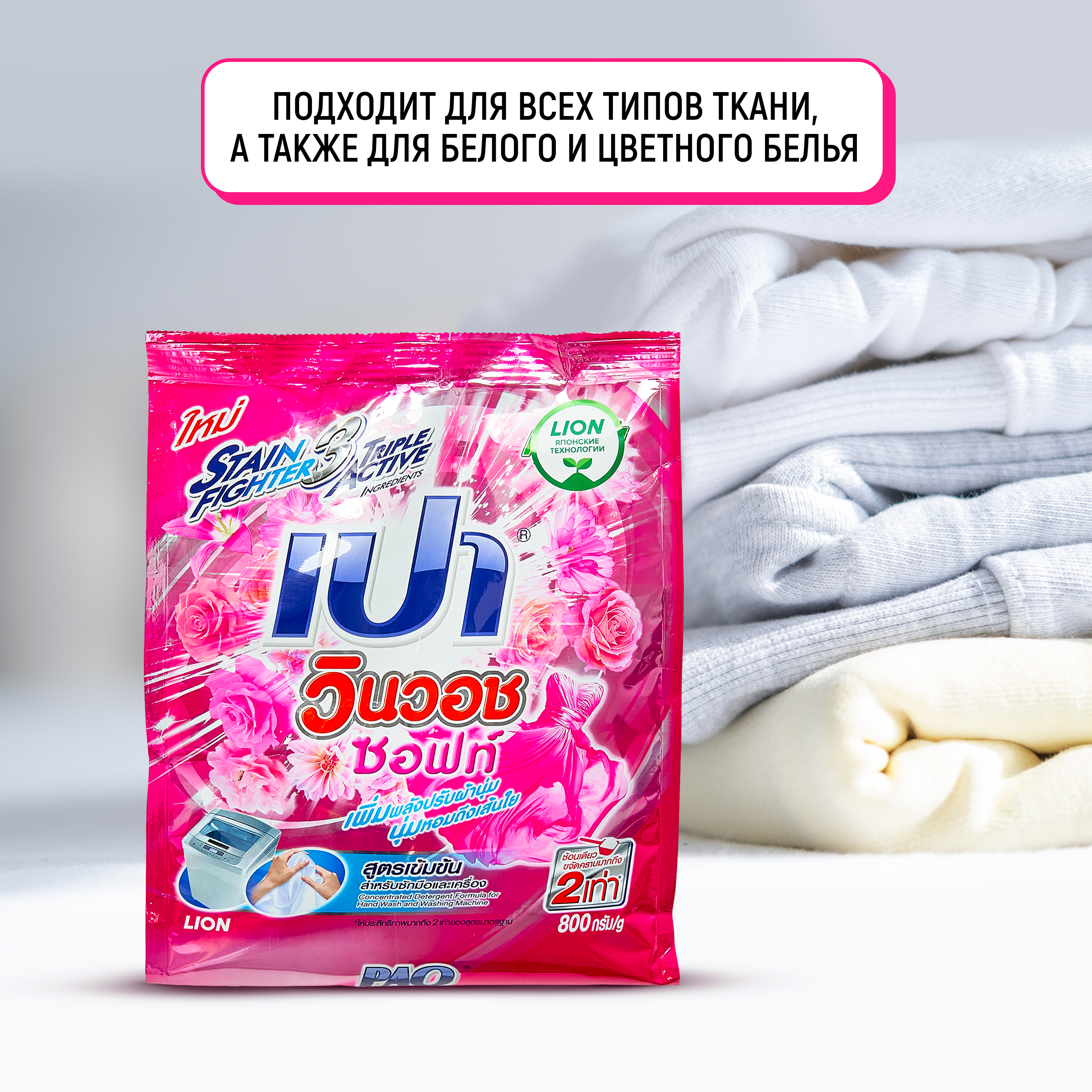 Порошок стиральный LION PAO Win Wash Soft для всех типов стиральных машин 800 г - фото 3
