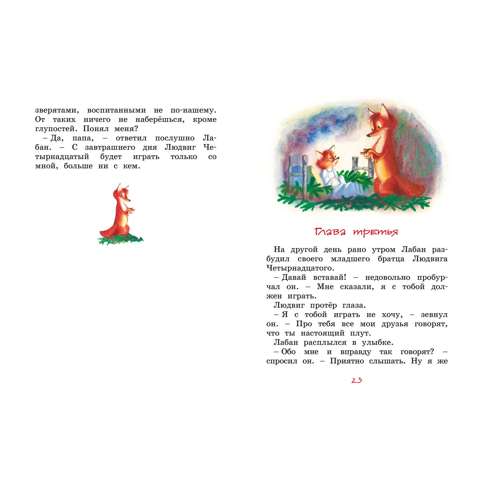 Книга МАХАОН Людвиг Четырнадцатый и Тутта Карлссон Экхольм Я. - фото 7