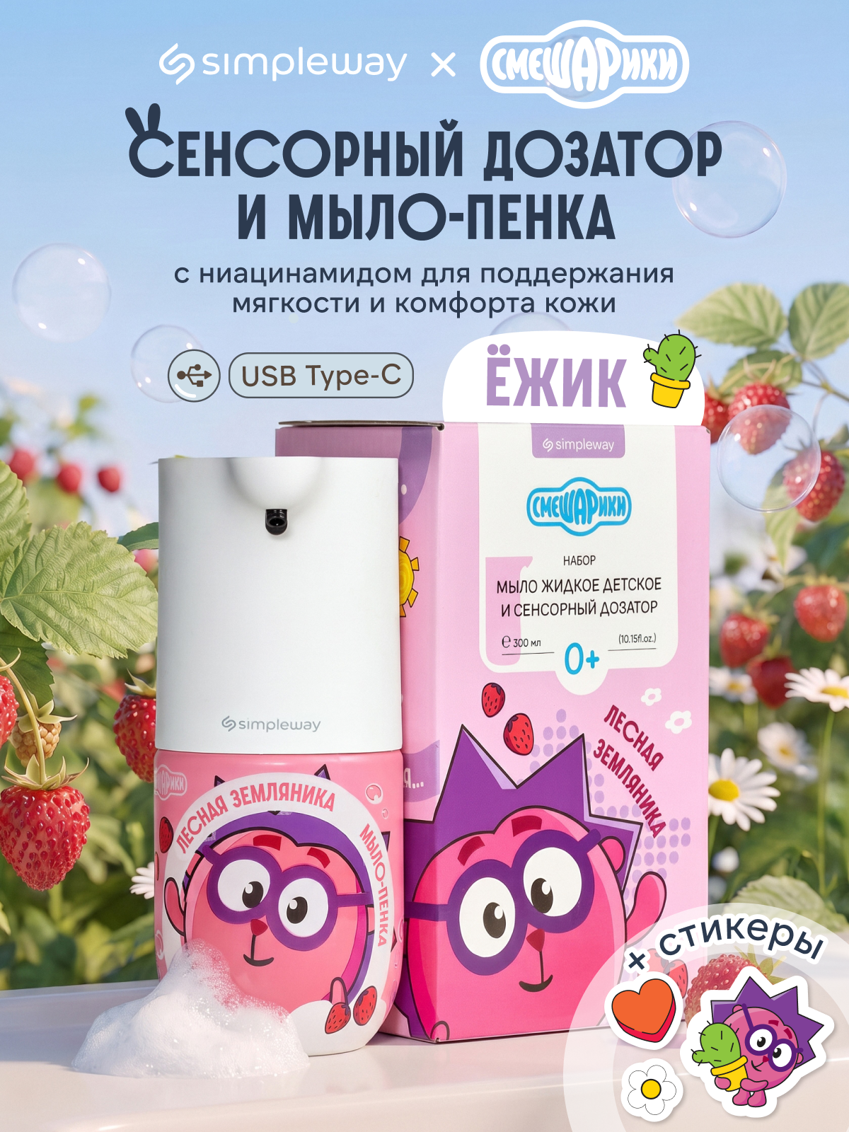 Мыло жидкое SimpleWay Смешарики + сенсорный дозатор - фото 1